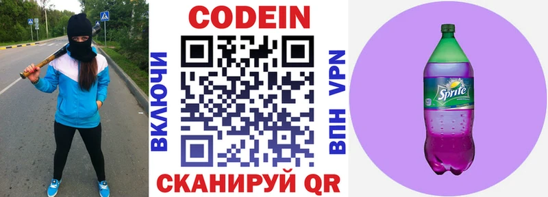 Кодеиновый сироп Lean напиток Lean (лин)  Кувшиново 